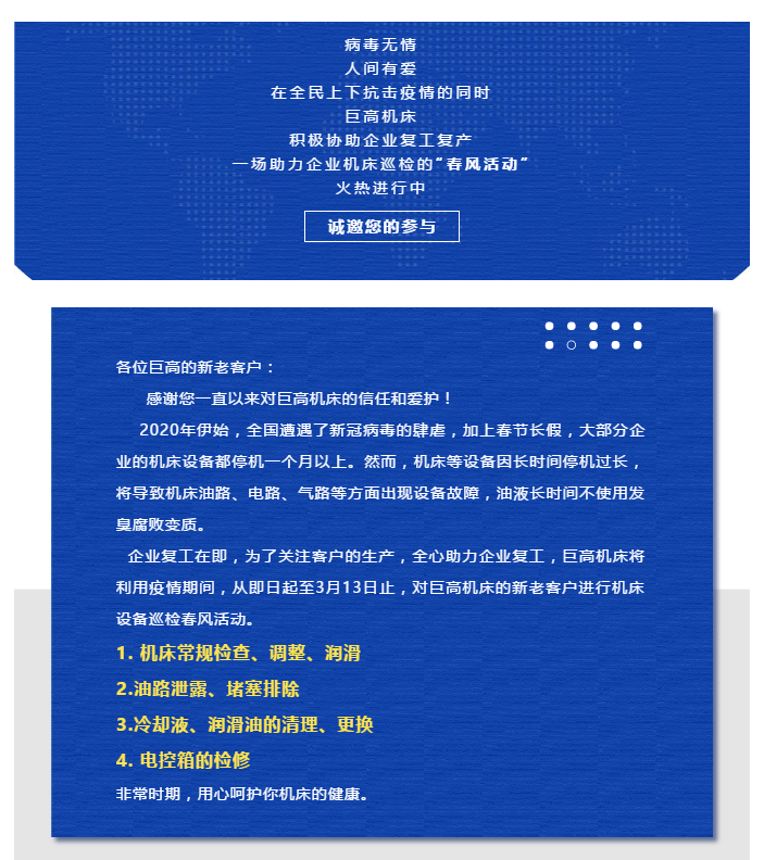 助力企業(yè)復(fù)工，巨高機床“春風活動”進行中(圖1)