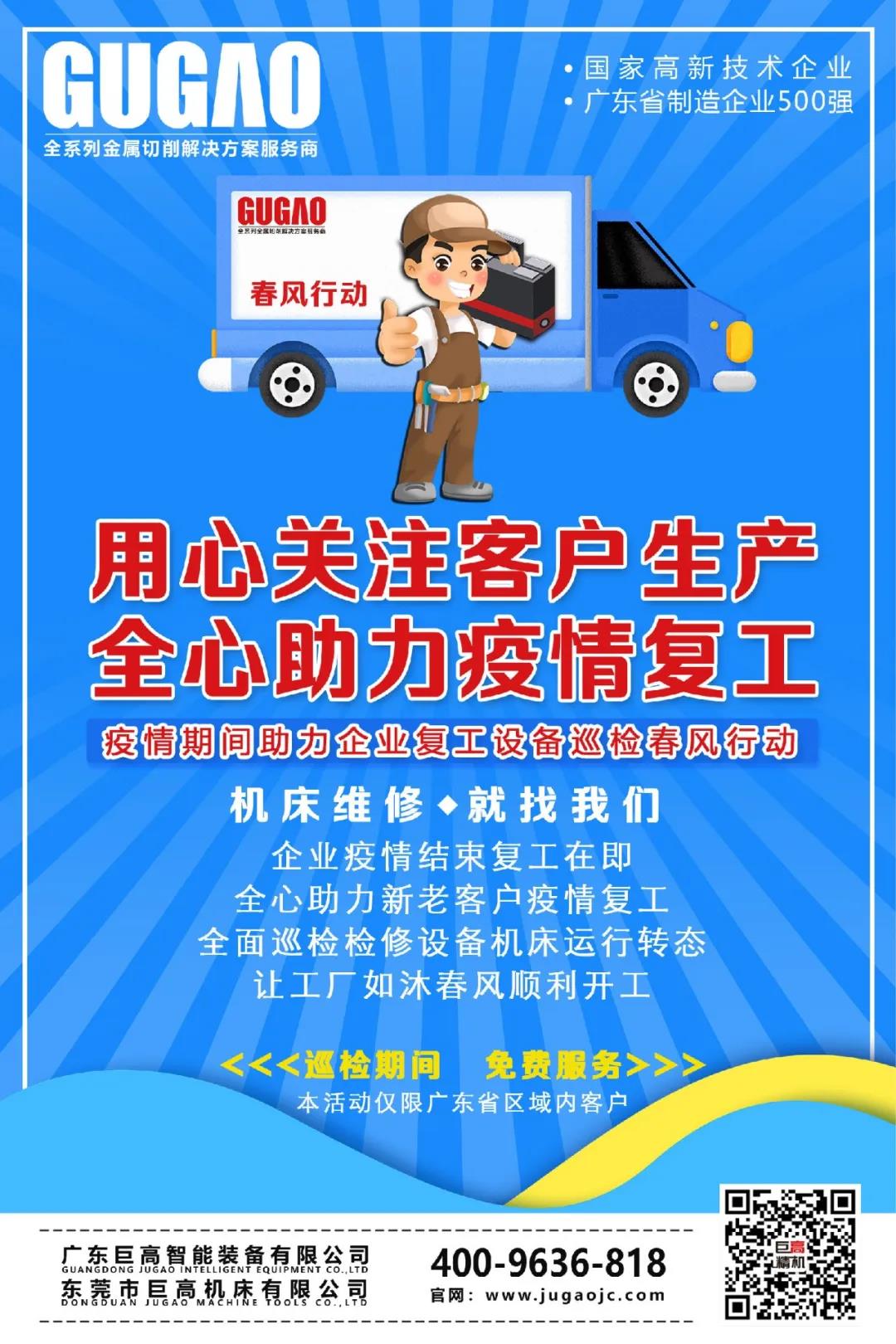 助力企業(yè)復(fù)工，巨高機床“春風活動”進行中(圖3)
